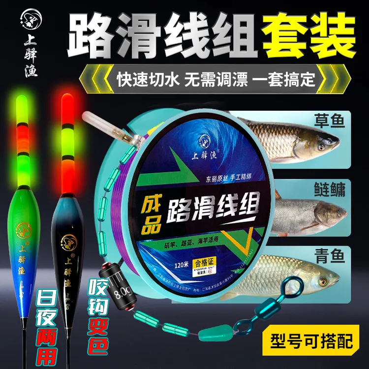 路滑线组套装成品鱼线带日夜两用咬钩变色矶钓路滑漂远投大物线组