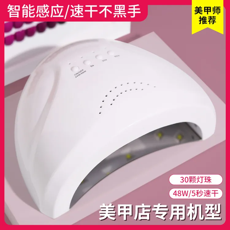 48w美甲烤灯不黑手家用美甲店专用速干初学者大功率美甲光疗机