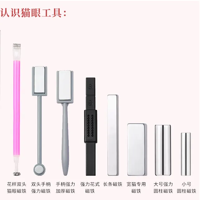 云钻美甲晶石猫眼胶甲油胶吸猫光磁铁工具吸铁石美甲法式圆柱磁铁