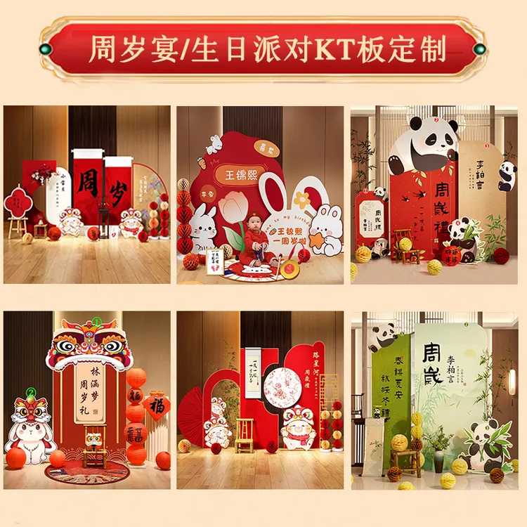 周岁kt板定制宝宝百日周岁订结婚寿宴布置生日派对广告牌制作中式