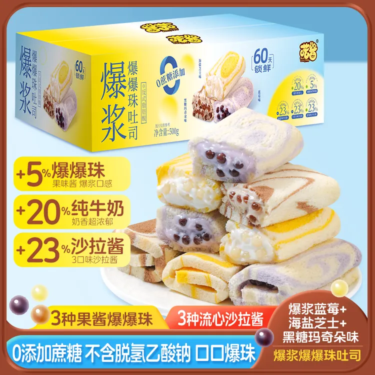 【柚子专属】0蔗糖爆浆海盐芝士黑糖玛奇朵蓝莓爆爆珠500g/箱（8个）