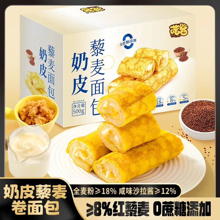 【0蔗糖】喏酱奶皮藜麦卷面包肉松沙拉咸香代早餐下午茶10包500g