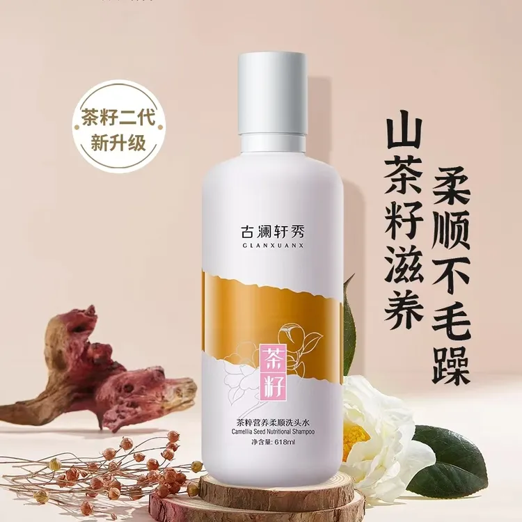 古澜轩秀无硅油洗发水活动中植物去屑洗发水留香发廊指定品牌茶籽