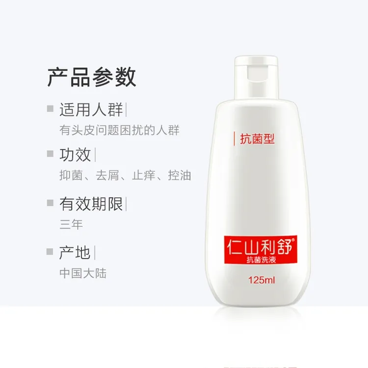 仁山利舒去屑控油洗发水头皮屑克星持久草本留香控油发廊指定品牌