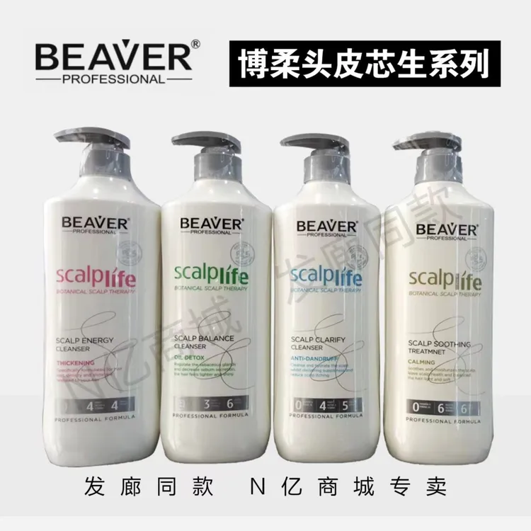 BEAVER博柔头皮芯生系列去屑控油固根润发乳发廊同款新品上架活