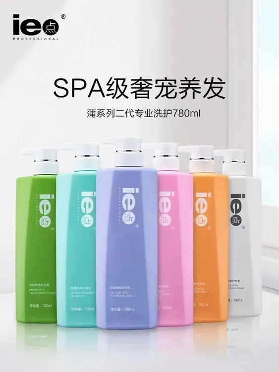 ie点平衡乳洗发水正品发廊同款品牌滋润去屑控油轻盈留香活动中