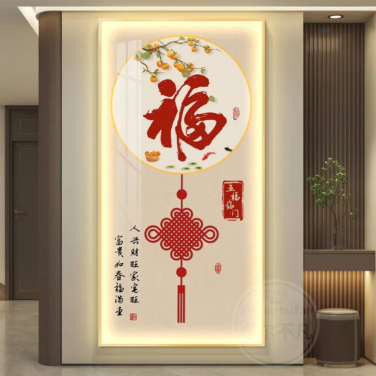 福字led轻奢入户玄关装饰画走廊过道挂画壁画简约现代高级感大气