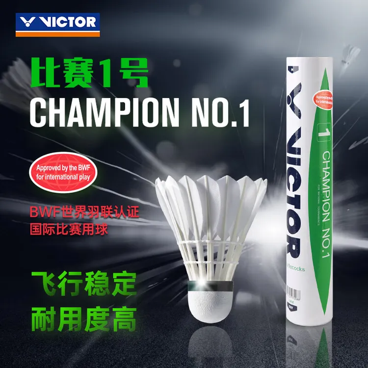 VICTOR/威克多胜利正品羽毛球比赛1号12只装比赛7耐打训练均衡球