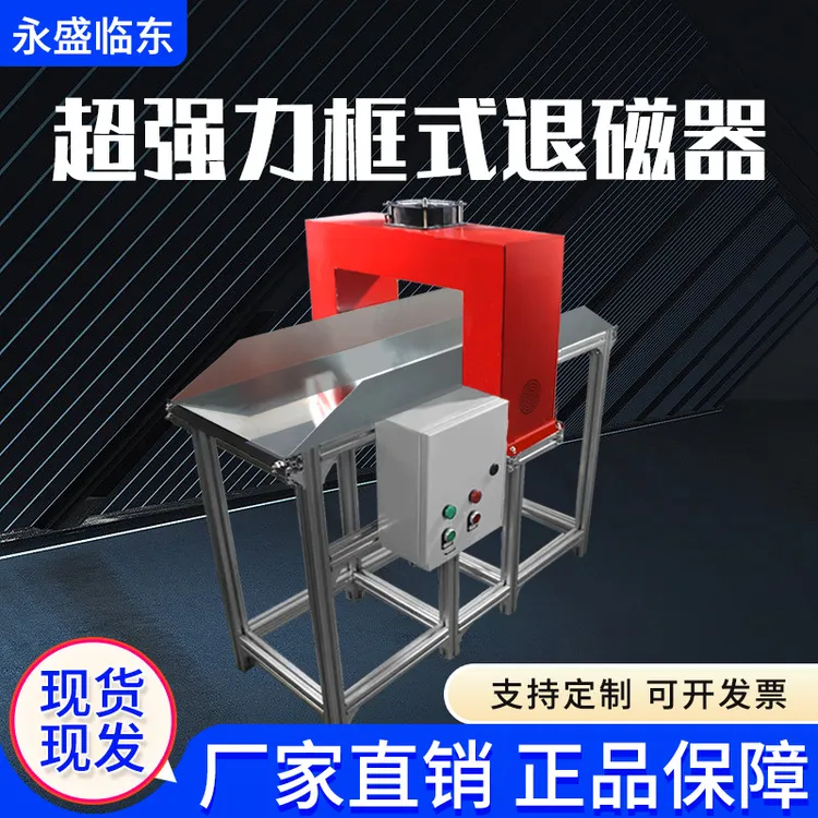 框式退磁器消磁器强力退磁机窗口通过式流水线去磁机消磁机可定制