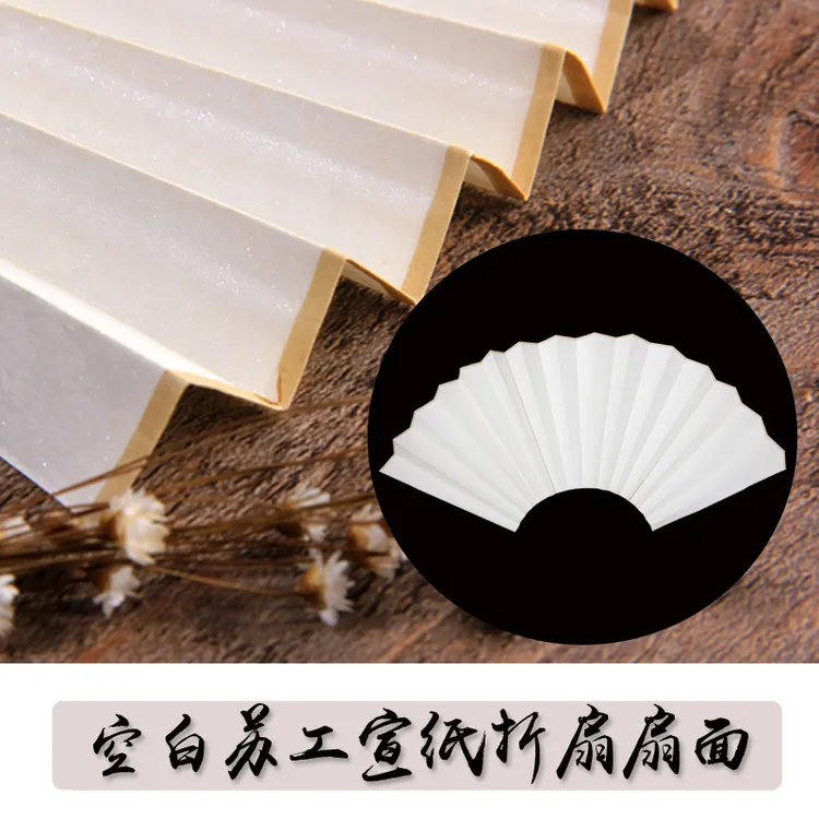 苏工扇面 宣纸折扇扇面 苏州扇面 超薄扇面 熟宣云母整齐