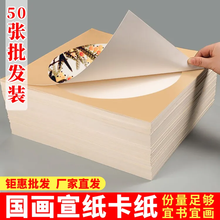 【50张批发装】宣纸卡纸空白加厚宣纸软卡生宣熟宣半生熟国画软卡
