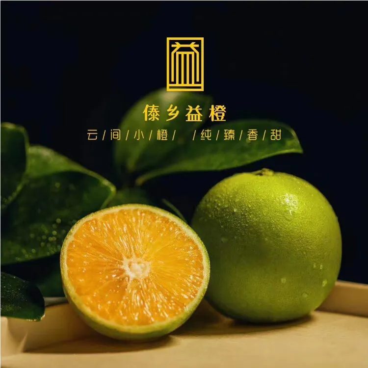 新平哀牢山冰糖橙精品装脆甜多汁