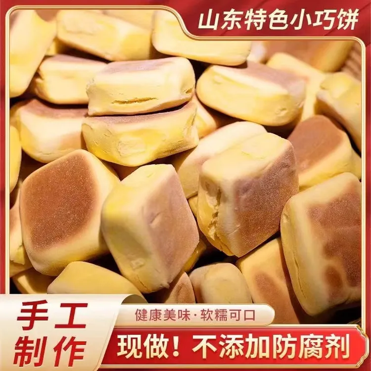 山东特产南瓜巧饼代餐即食南瓜饼原味巧果饽花夜宵充饥解馋小零食