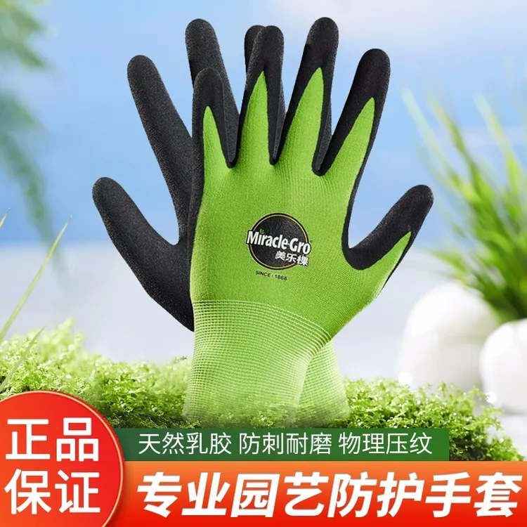 美乐棵园艺手套种花玫瑰月季刺防滑防刺防扎耐磨透气加厚劳保橡胶