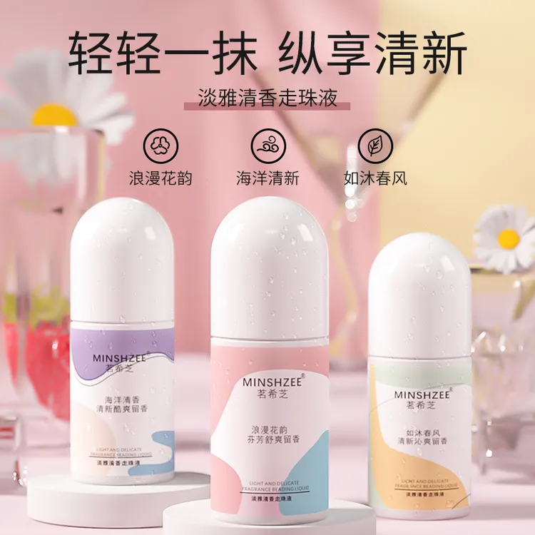 MINSHZEE/茗希芝止汗露走珠腋下香体露男女通用持续淡香便携清爽