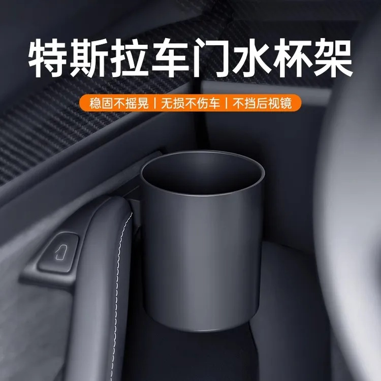 适用于特斯拉Model3/Y车门水杯架稳固储物限位器水杯托垫改装配件