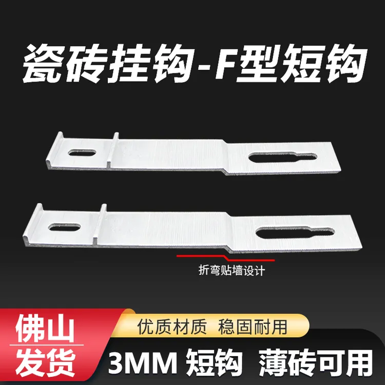 F型外墙瓷砖挂钩干挂件贴岩板薄砖挂墙防脱落固定五金配件卡扣件