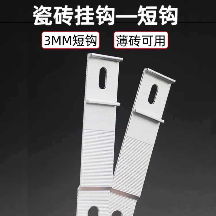 外墙砖挂件瓷砖挂钩贴岩板薄砖挂墙防脱落固定五金配件3MM短钩F型