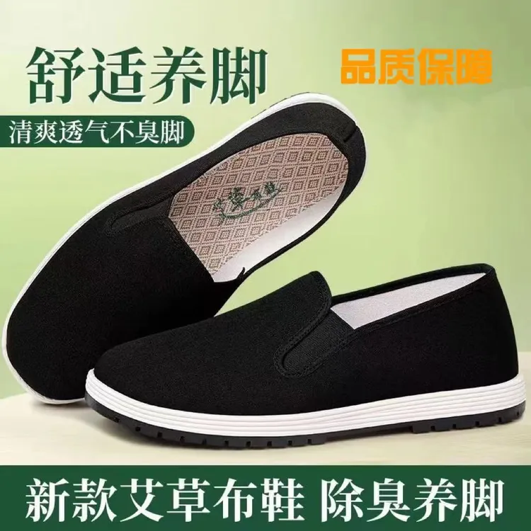 养脚艾草布鞋休闲鞋散步鞋健步鞋透气防臭柔软耐磨布鞋舒适吸汗