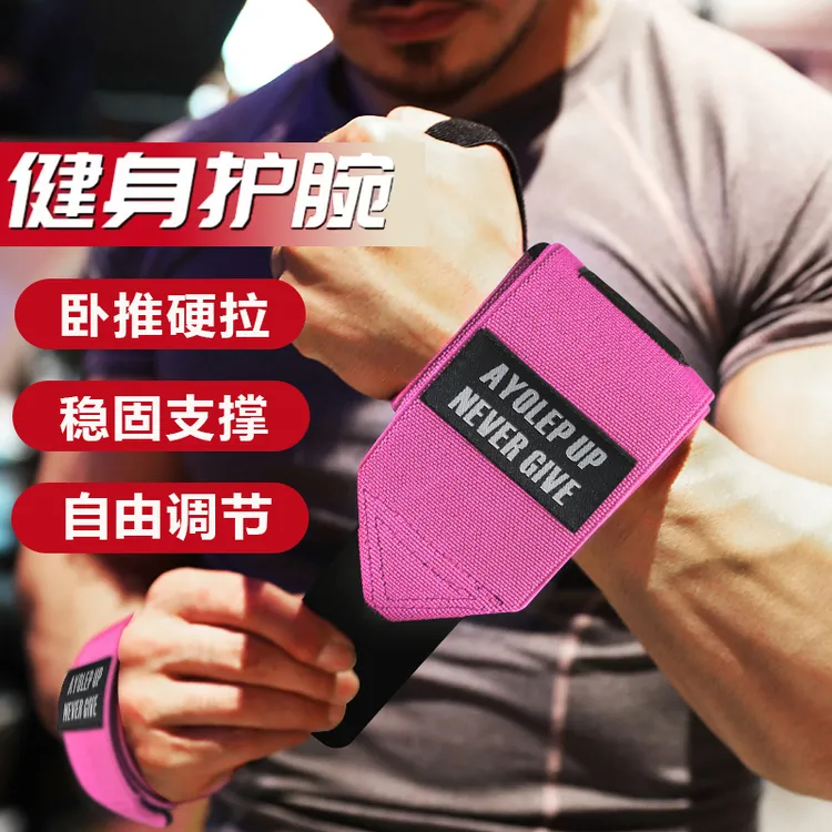 加压健身护腕男运动扭伤护腕手套绷带力量训练手腕护具硬拉助力带