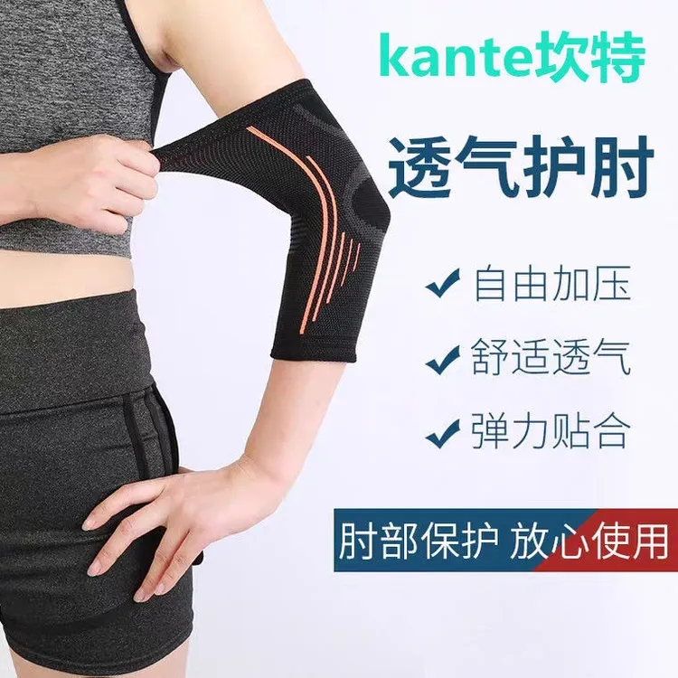 运动护肘男女士篮球羽毛球健身护手肘保护套关节护腕护臂保暖护具