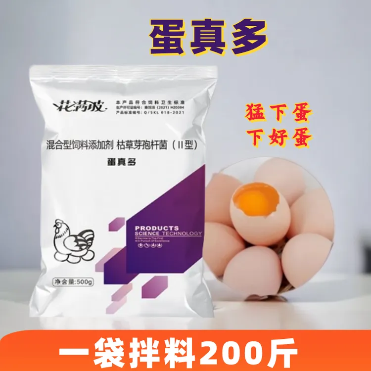 蛋真多兽用家禽蛋鸡鸭鹅鸽子芦丁鸡养殖混合型拌料饲料添加剂