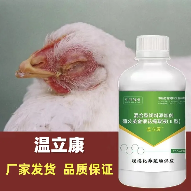 温立康禽用鸡鸭鹅用天然植物混合型饲料添加剂250ml