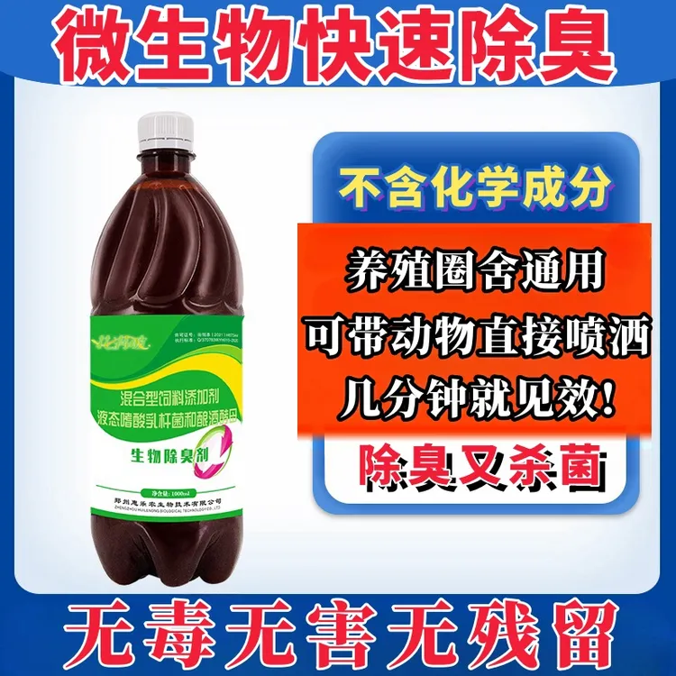 花满坡微生物除臭剂新型强化不含化学物兽用养殖场垃圾场适用1L