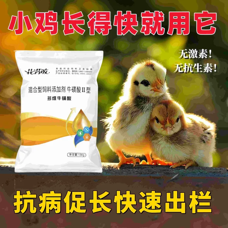 花满坡兽用多维牛磺酸 氨基酸养殖混合型育肥饲料添加剂100克