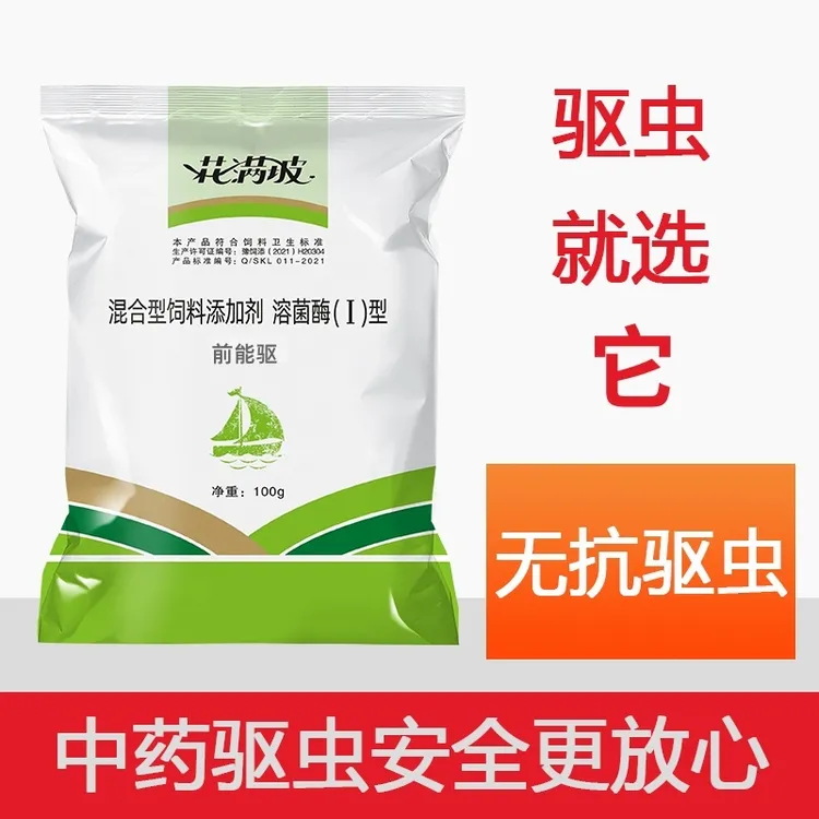 花满坡兽用前能驱纯草本植物体内外驱虫可拌粮兑水可喷雾畜牧通用