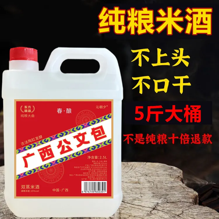 s广西公文包米酒纯粮食酒双蒸米酒22-52度2.5L农家自酿泡酒自饮酒