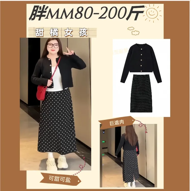 时尚穿搭大码胖mm气质小香风黑色长袖上衣+黑色高腰波点半身裙