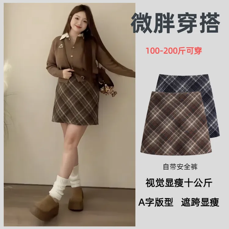 大码胖mm毛呢半身裙女秋冬高腰遮胯显瘦a字短裙小个子格子包臀裙