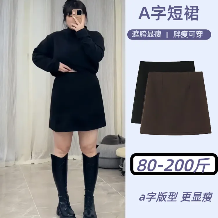 秋冬西装半身裙大码胖m梨形身材遮肉a字毛呢短裙高腰显瘦一步裙子