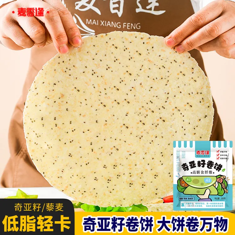 【专享8种口味卷饼】荞麦奇亚籽卷饼藜麦黑全麦菠菜饼粗粮代餐1-5斤