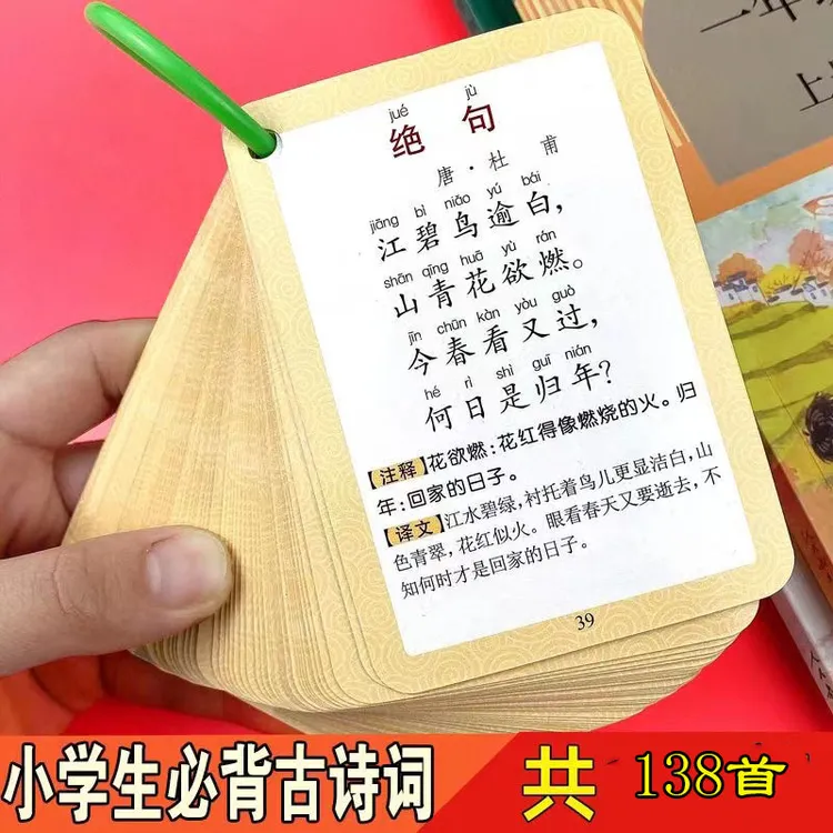 小学生必备古诗词卡片1-6年级儿童早教启蒙唐诗速记记忆手卡语文