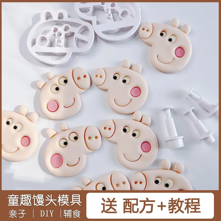 童趣猪姐姐馒头模具饼干模具+圆形三件套可爱家用自制烘培压模