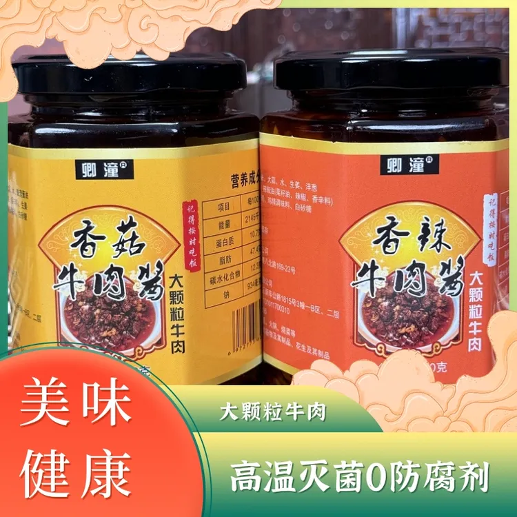卿潼牛肉酱大颗粒牛肉高温灭菌0防腐剂拌饭拌面夹馒头美味健康