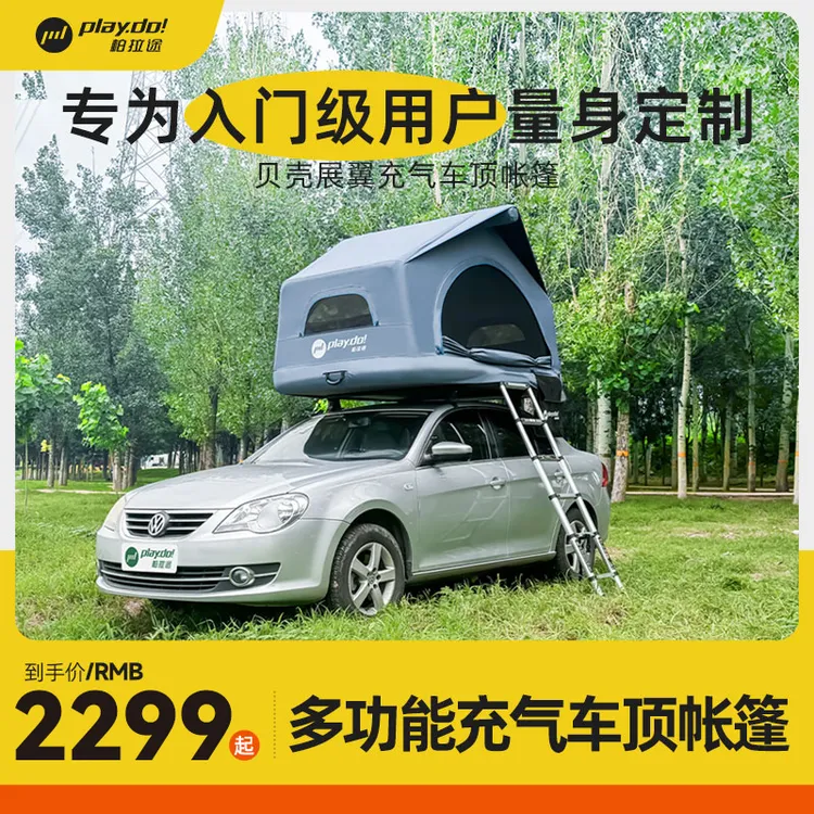 柏拉途贝壳展翼充气车顶帐篷超轻户外自驾游野营折叠便携车顶帐篷