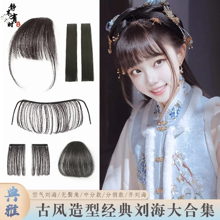 汉服假发女古装戏曲前额刘海古装演出拍摄古风造型自然刘海假发片