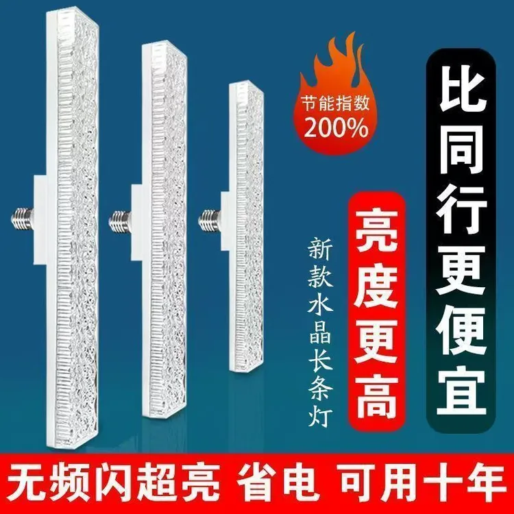 尤登led水晶长条灯客厅卧室厨房螺旋灯泡高亮节能护眼led长条灯