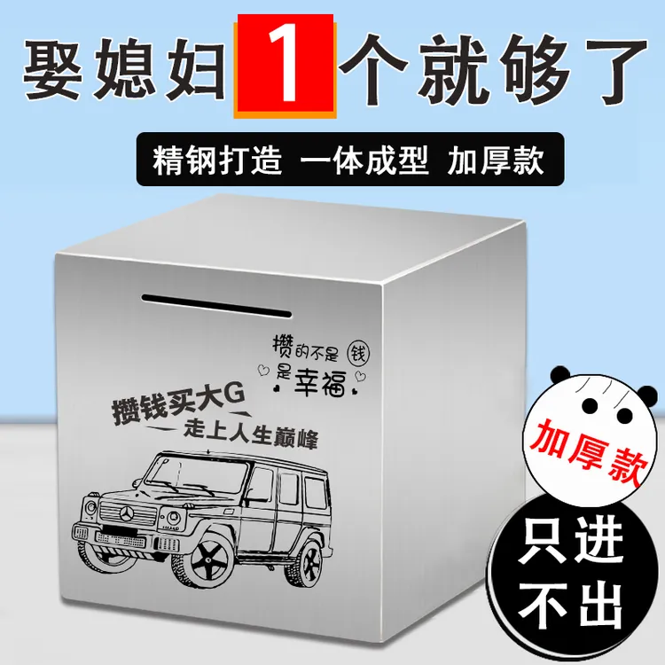 存钱罐只进不出网红款不锈钢储钱罐推荐2025新款儿童大人摆件大号