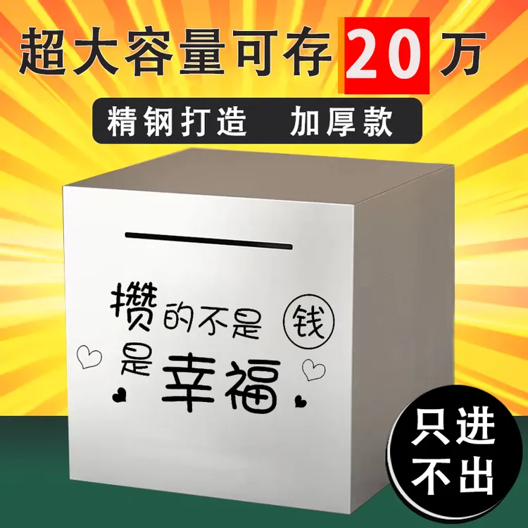 不锈钢存钱罐推荐2025新款网红大容量储钱罐只进不出大儿童成人用