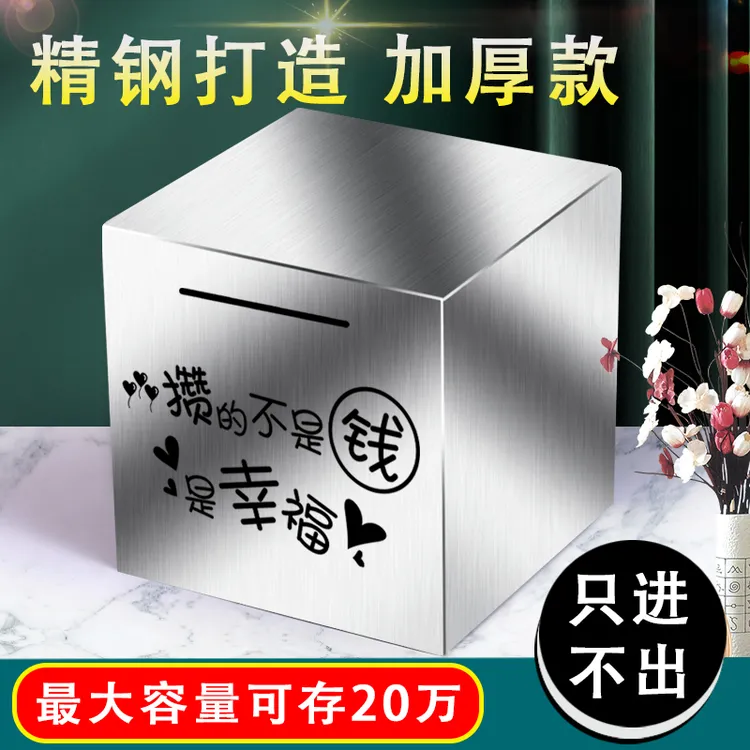 网红款存钱罐只进不出推荐2025新款儿童不锈钢储钱罐摆件节日礼物