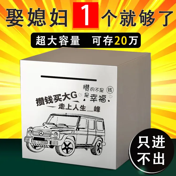 只进不出存钱罐推荐2025新款网红大容量不锈钢储蓄储钱罐儿童成人