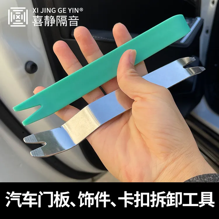 汽车不锈钢翘板工具音响内饰中控台拆卸拆车塑料撬板门板卡扣起子