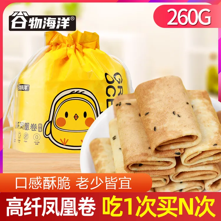 谷物海洋20包高纤凤凰卷手工鸡蛋卷早餐酥脆休闲零食独立包装260g