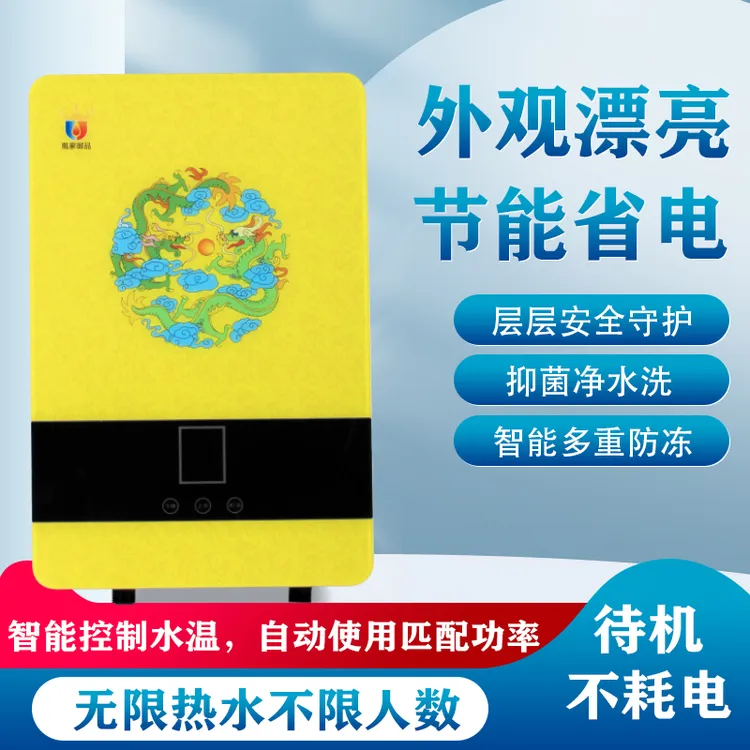 凰家御品即热式电热水器龙玺系列