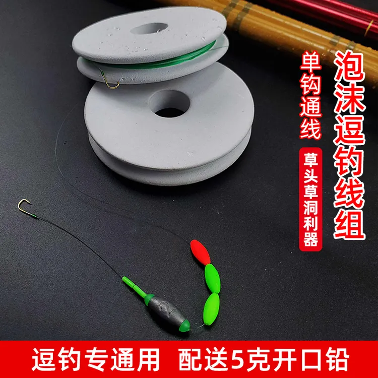 泡沫逗钓线组单钩通线冬季斗钓鲫鱼鲤鱼泡沫组合配开口铅传统钓法