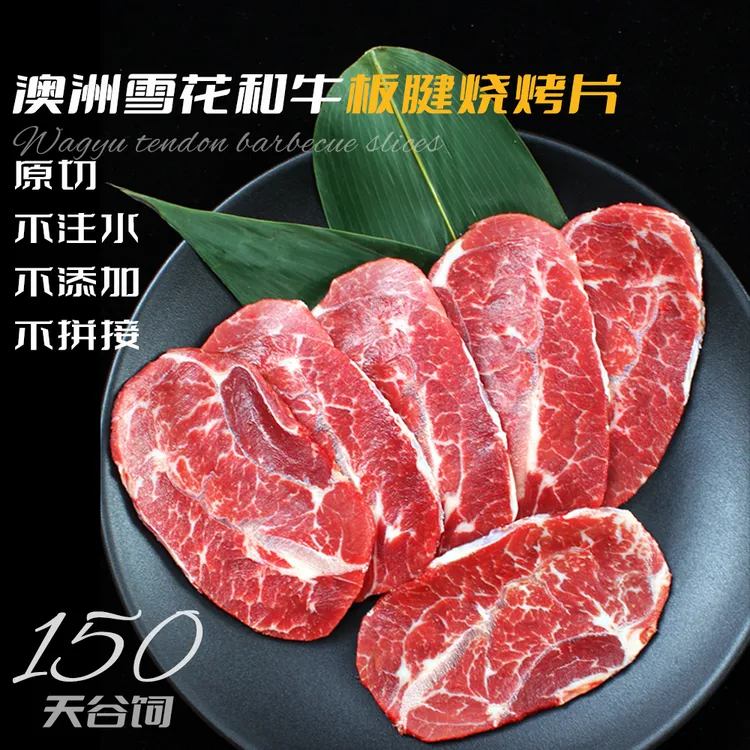 板腱烤肉片【澳洲进口和牛谷饲】牛肉片原切! 五盒装